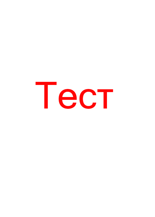 Проститутка Тест анкета Дефолтный город № 49, массаж профессиональный, минет без резинки, анкета 49